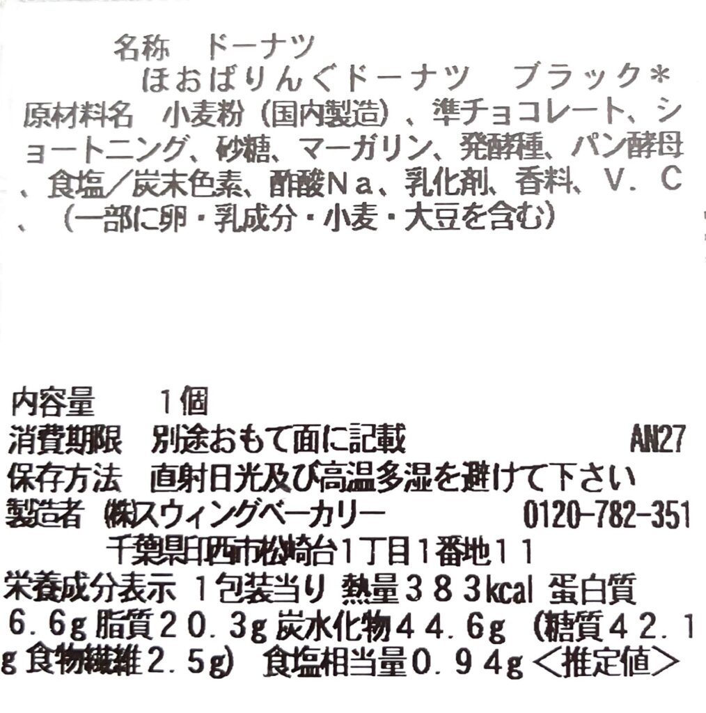 seven-eleven-chocolate-coating-donut-cal-raw-material 