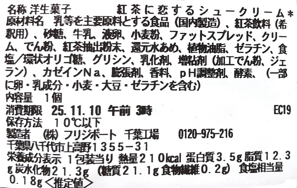 seven-eleven-cream-puff-milk-tea-cream-cal-expiration-date-raw-material 