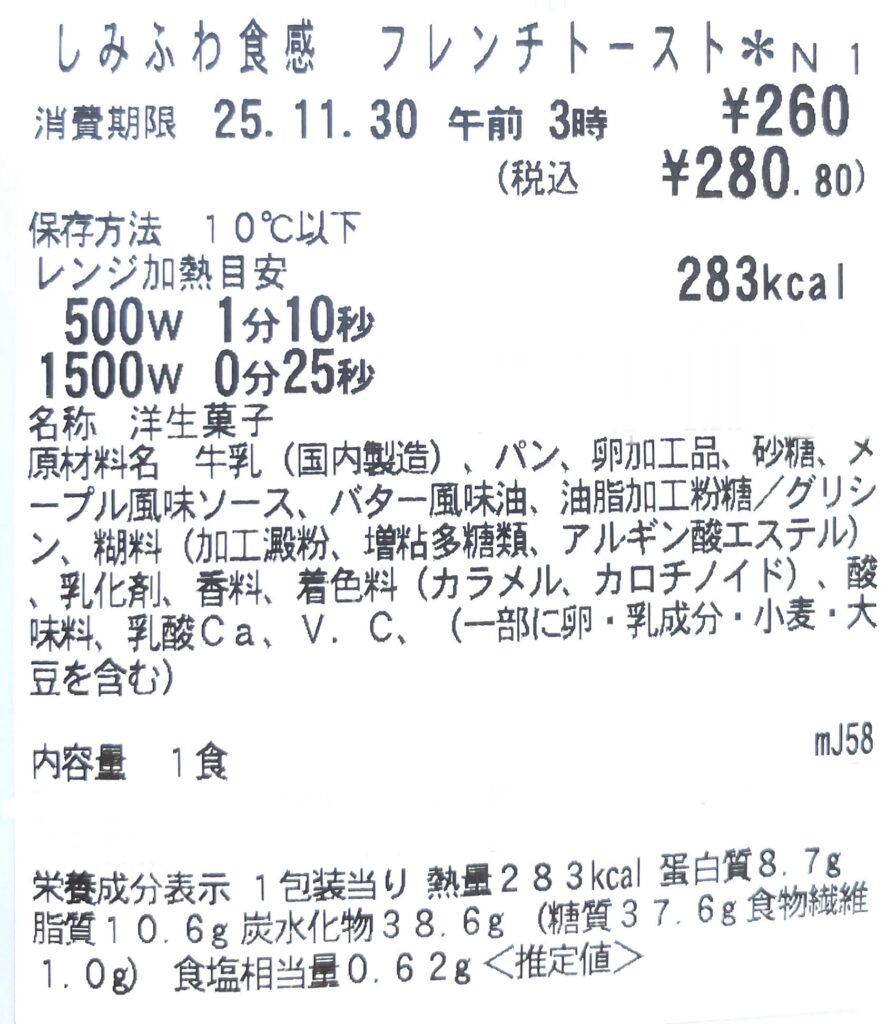 seven-eleven-french-toast-cal-expiration-date-raw-material