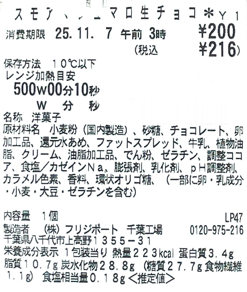 seven-eleven-marshmallow-chocolate-biscuit—cal-expiration-date-raw-material