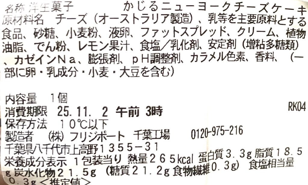 seven-eleven-new-york-cheesecake-cal-expiration-date-raw-material 