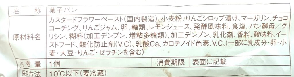 familymart-sweets-apple-pie-custard-cream-chocolate-raw-material 