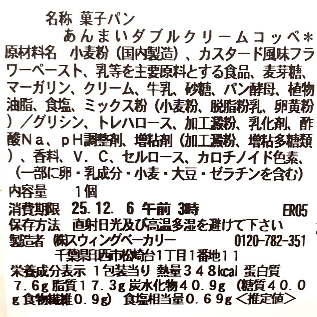 seven-eleven-custard-cream-whipped-cream-cal-expiration-date-raw-material