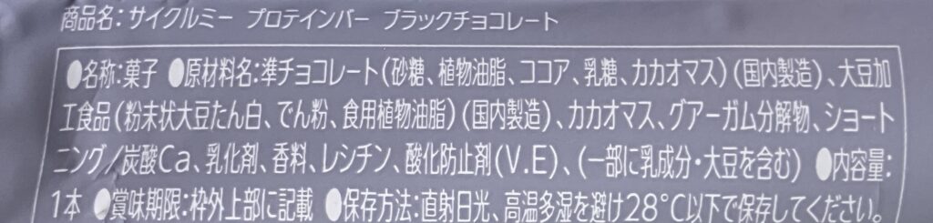 seven-eleven-cycle-me-chocolate-bar-raw-material 