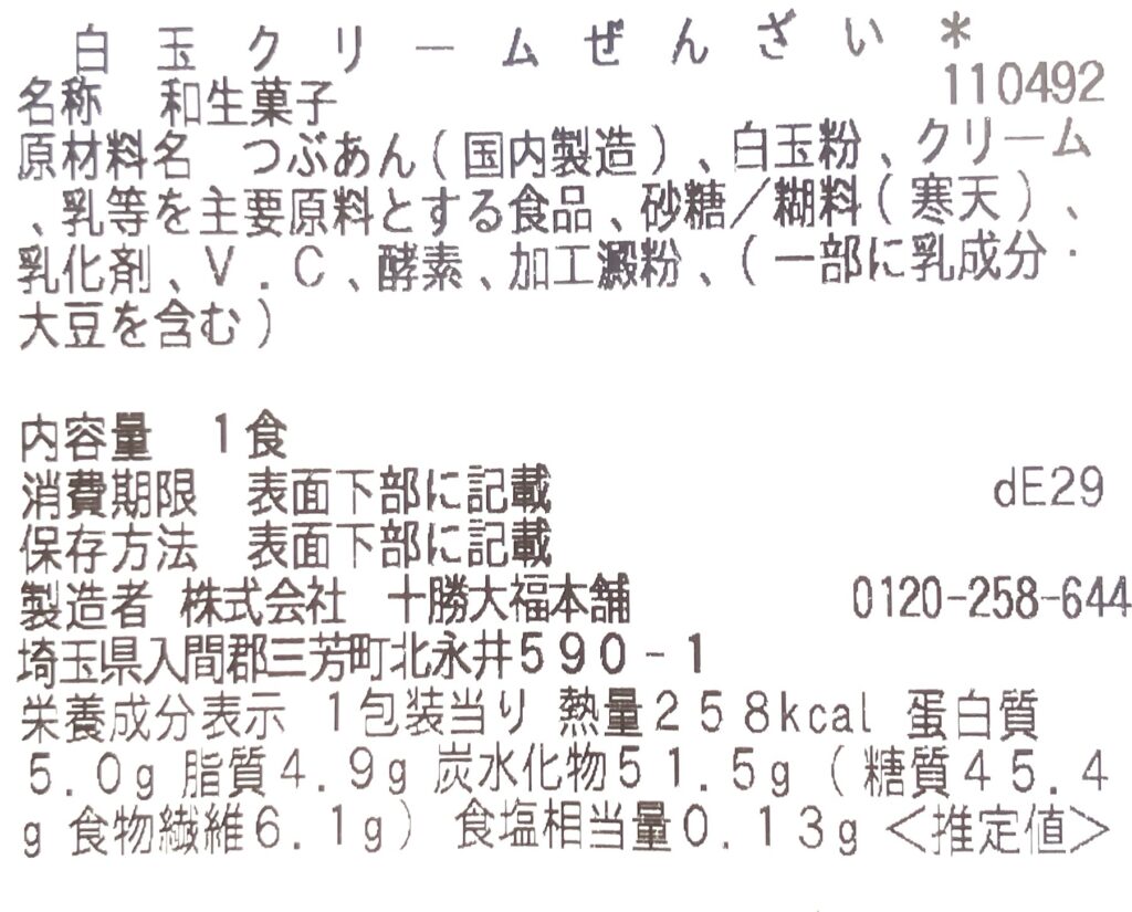 seven-eleven-red-bean-dumpling-cal-raw-material