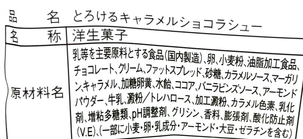 familymart-sweets-caramel-chocolate-cream-puff-raw-material 