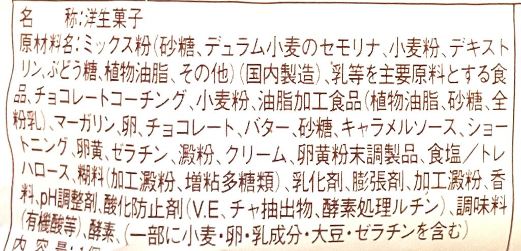 familymart-sweets-crispy-caramel-sand-raw-material 