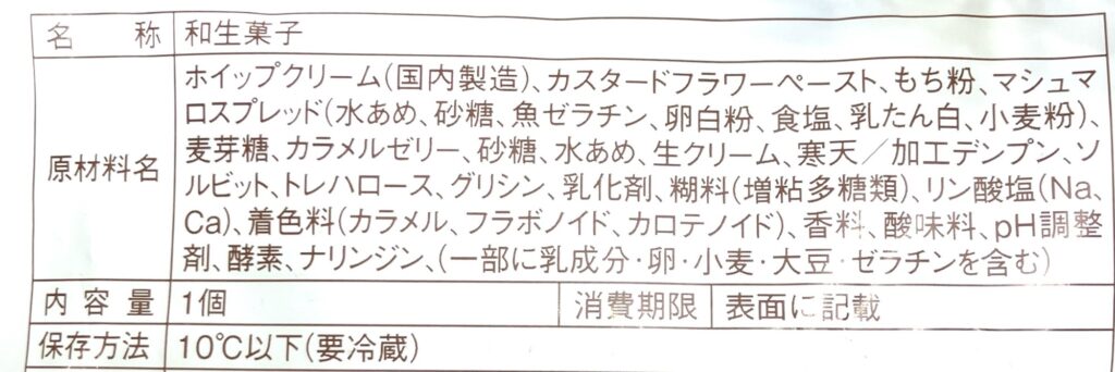 familymart-sweets-rice-cake-pudding-raw-material