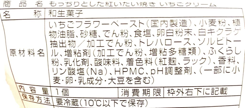 lawson-sweets-strawberry-cream-taiyaki-raw-material 