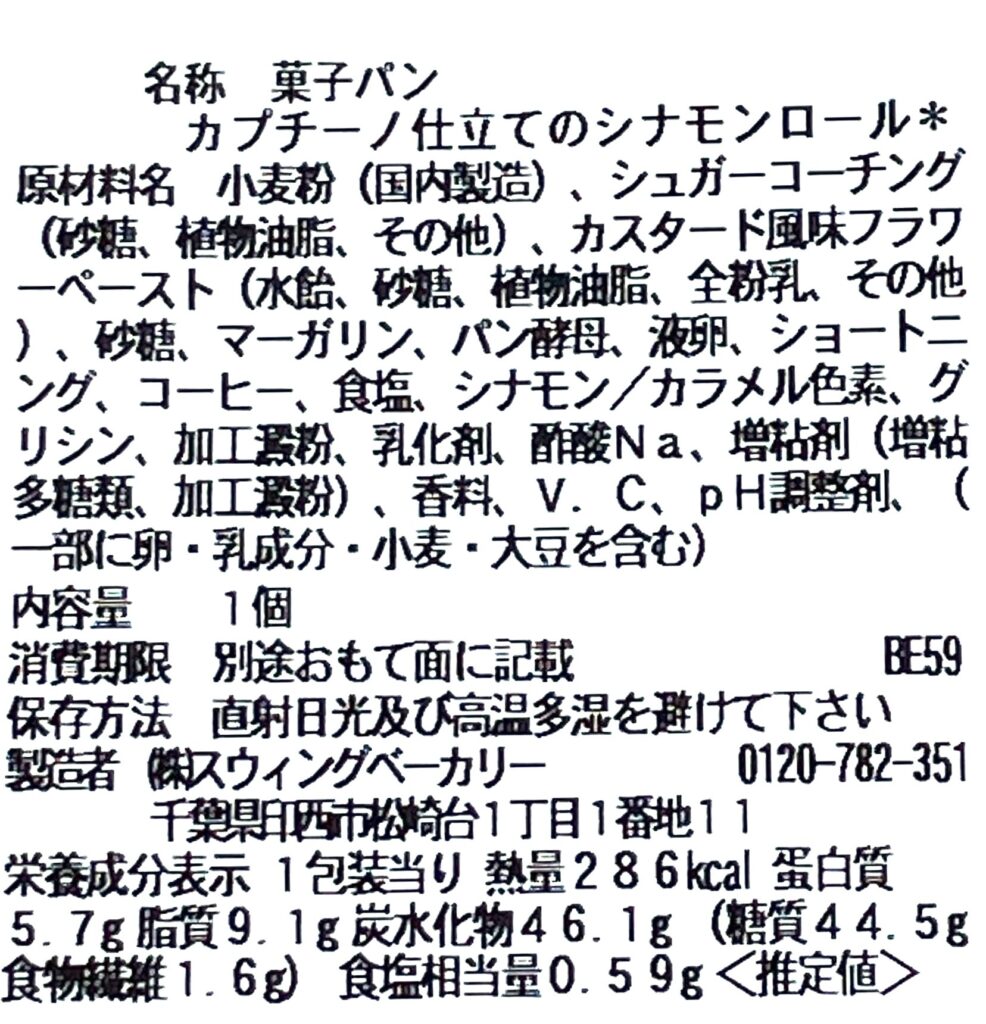 seven-eleven-cinnamon-roll-cal-raw-material 