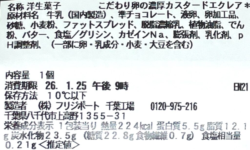 seven-eleven-custard-cream-chocolate-eclair-cal-expiration-date-raw-material