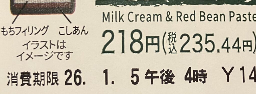 seven-eleven-milk-cream-red-bean-paste-expiration-date