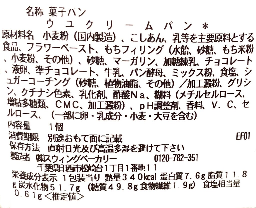 seven-eleven-milk-cream-red-bean-paste-cal-raw-material 