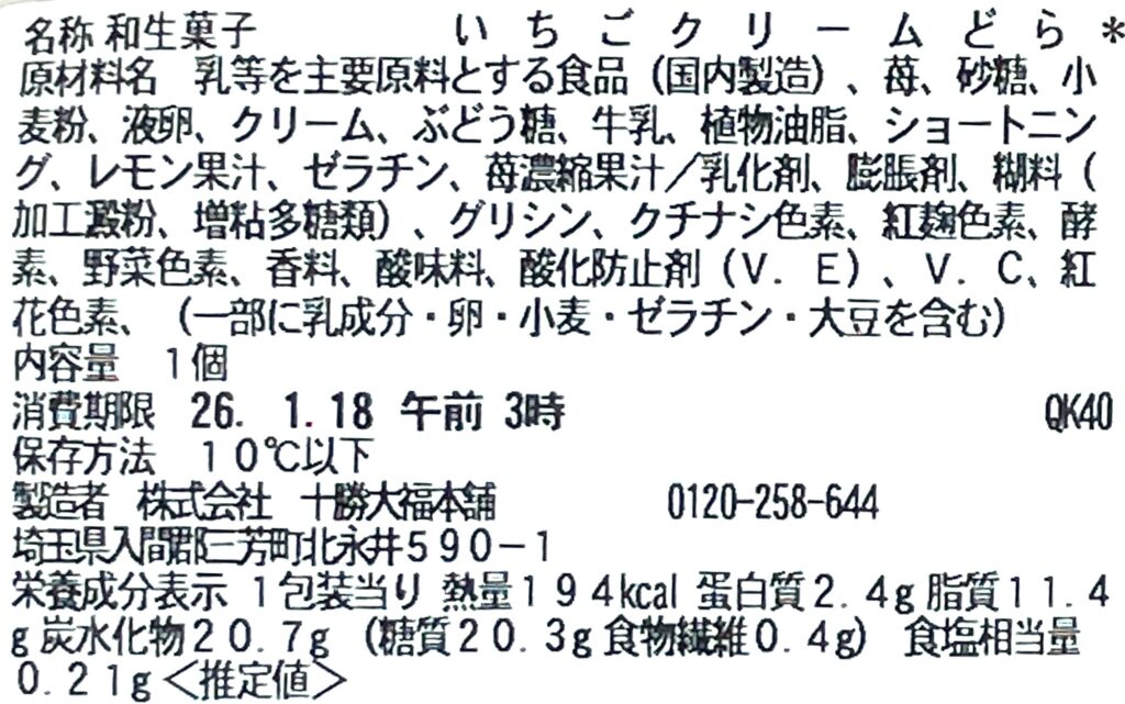 seven-eleven-pancake-strawberry-cream-source-cal-expiration-date-raw-material 
