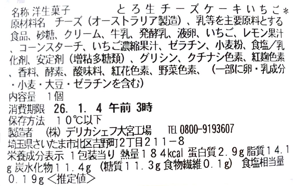 seven-eleven-strawberry-cheese-cake-cal-expiration-date-raw-material 