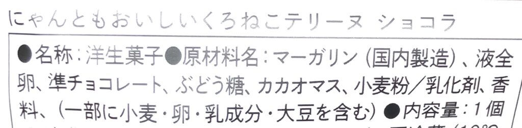 familymart-sweets-salted-caramel-chocolate-raw-material 