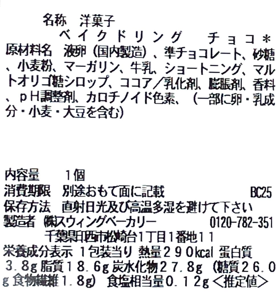 seven-eleven-chocolate-baked-cake-cal-raw-material