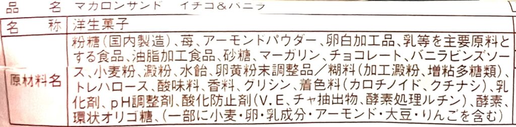 familymart-sweet-macaron-sand-strawberry-vanilla-raw-material 