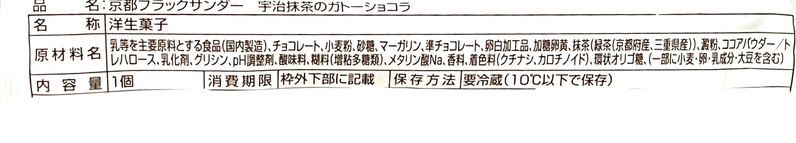 familymart-sweet-matcha-gateau-au-chocolate-raw-material 