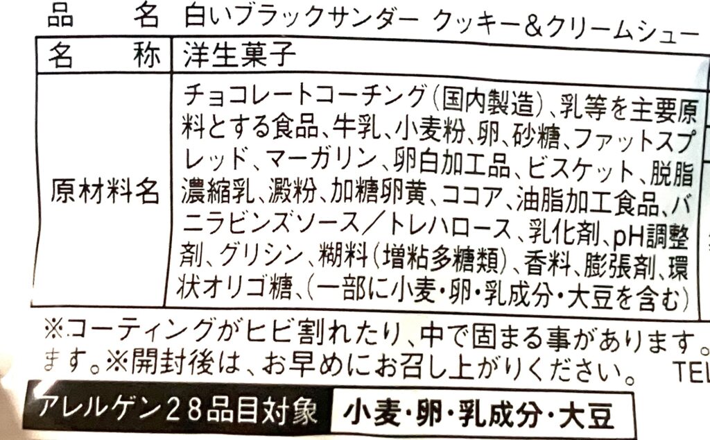 familymart-sweet-white-black-thunder-cookie-cream-puff-raw-material 