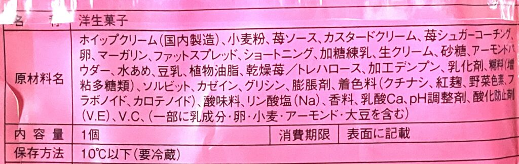 lawson-sweets-ichibiko-cookie-strawberry-raw-material