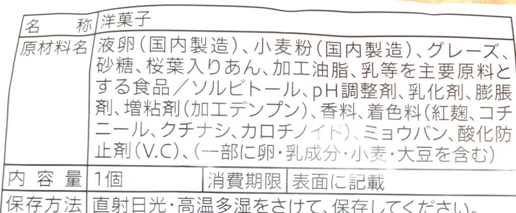 seven-eleven-cherry-blossom-cake-raw-material 