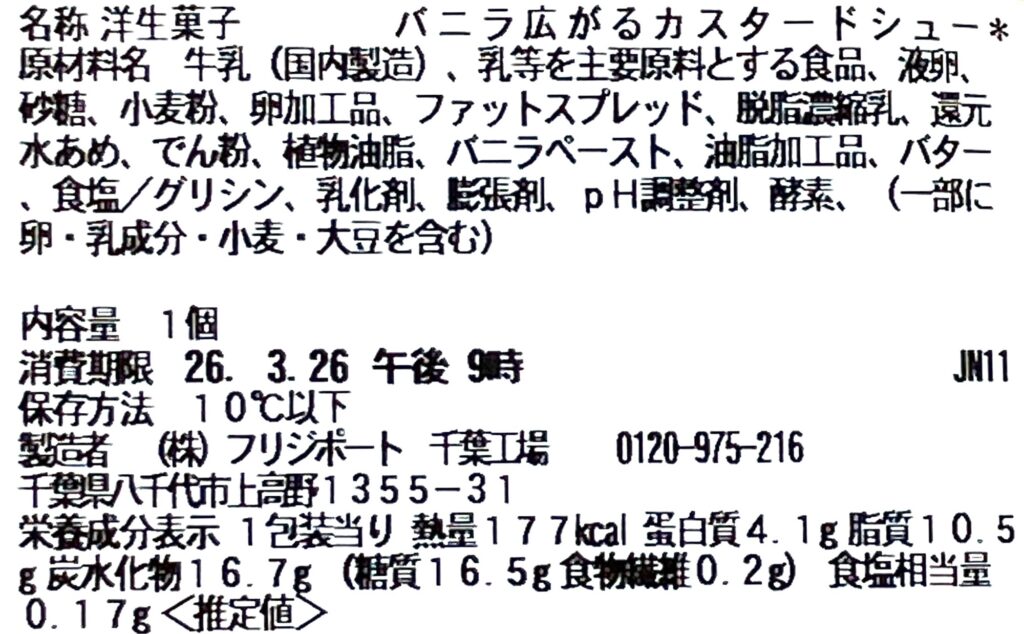 seveneleven-sweets-custard-cream-puff-cal-expiration-date-raw-material