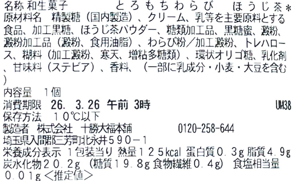 seveneleven-sweets-jelly-roasted-green-tea-cal-expiration-date-raw-material 