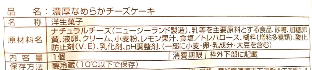 familymart-sweet-cheesecake-raw-material