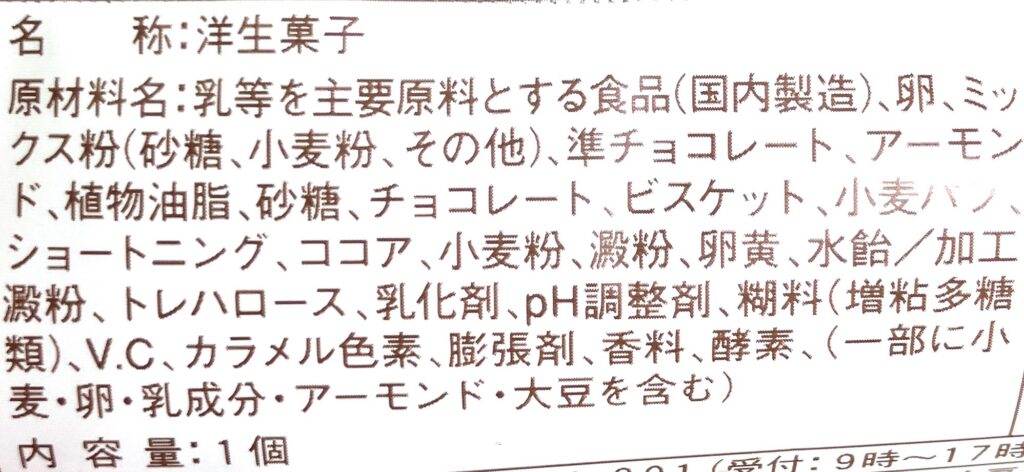 familymart-sweet-crepe-chocolate-almond-puffed-grains-raw-material 