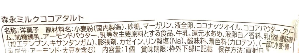 familymart-sweet-milk-cocoa-tarte-raw-material 