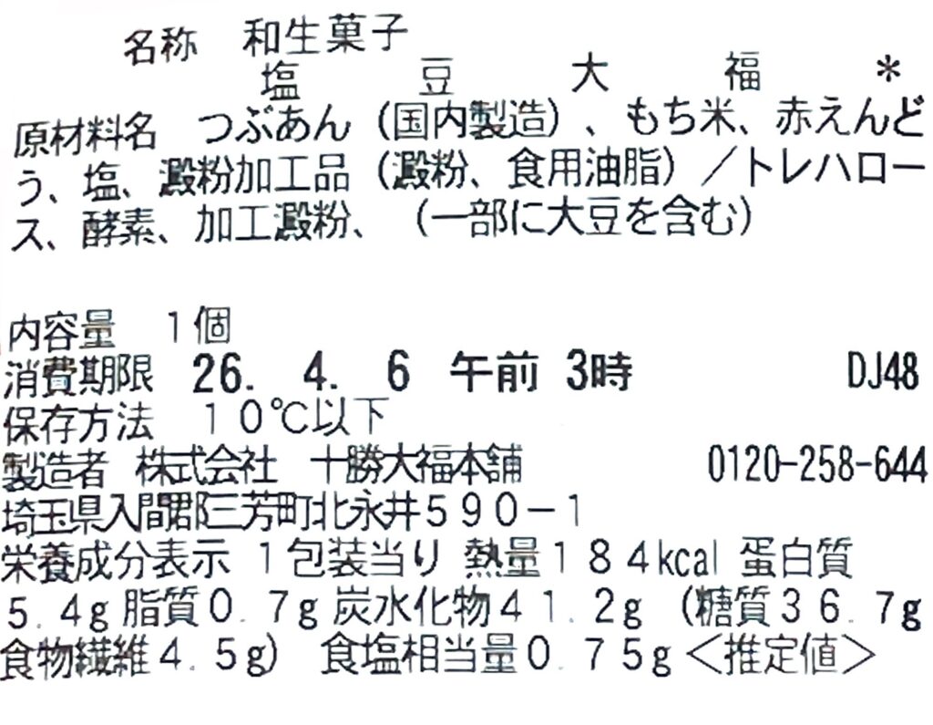 seveneleven-sweets-rice-cake-red-bean-past-red-peas-cal-expiration-date-raw-material
