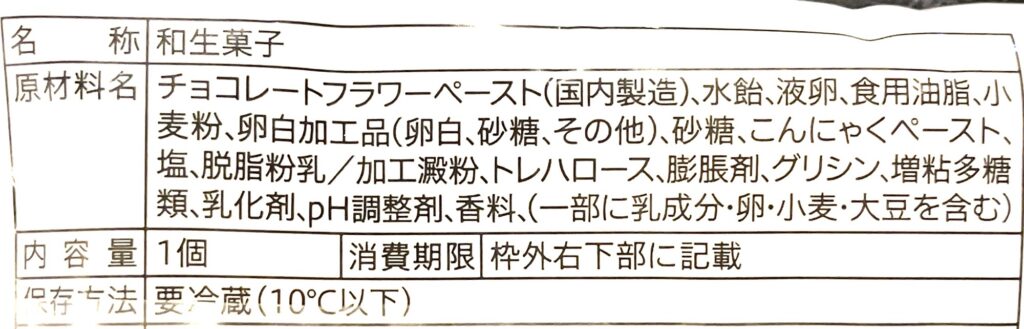 seveneleven-sweets-white-chewy-taiyaki-chocolate-cream-raw-material 