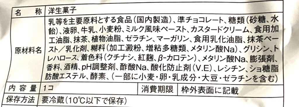 lawson-sweets-morihan-matcha-chocolat-dome-raw-material 