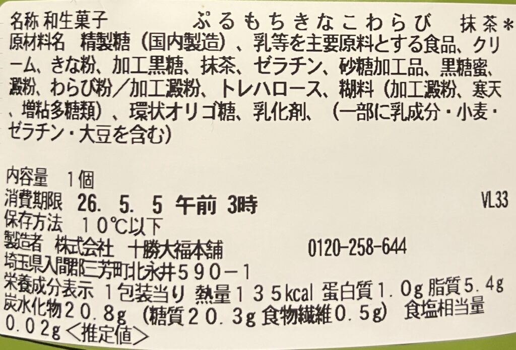 seveneleven-sweets-bracken-starch-jelly-matcha-cream-brown-sugar-cal-expiration-date-raw-material 