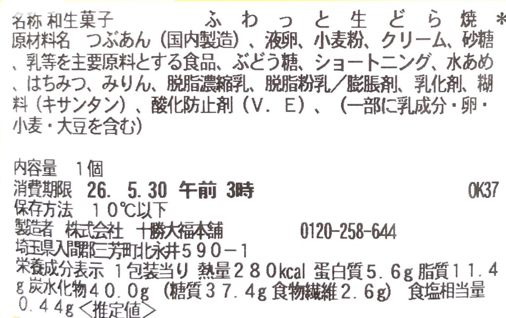 seveneleven-sweets-pancake-red-bean-paste-whipped-cream-cal-expiration-date-raw-material