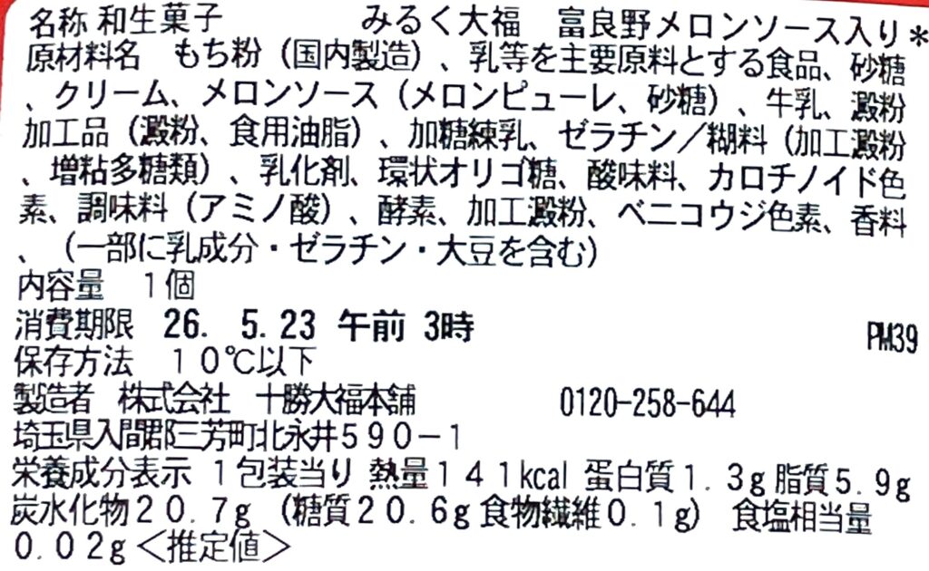 seveneleven-sweets-rice-cake-milk-cream-melon-source-cal-expiration-date-raw-material