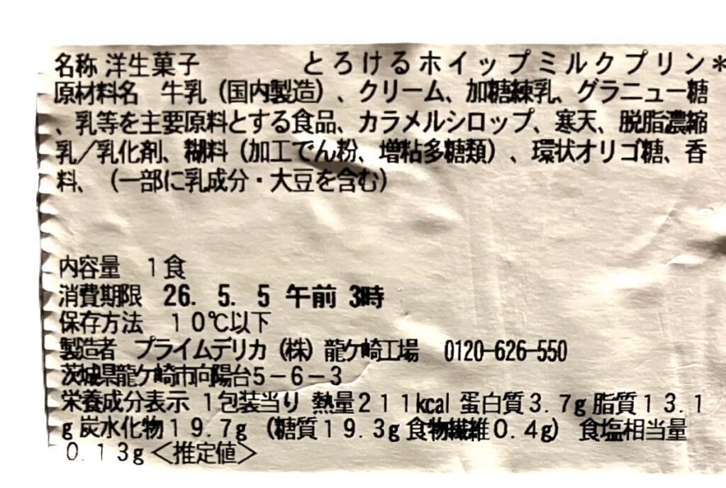 seveneleven-sweets-whipped-milk-pudding-cal-expiration-date-raw-material 