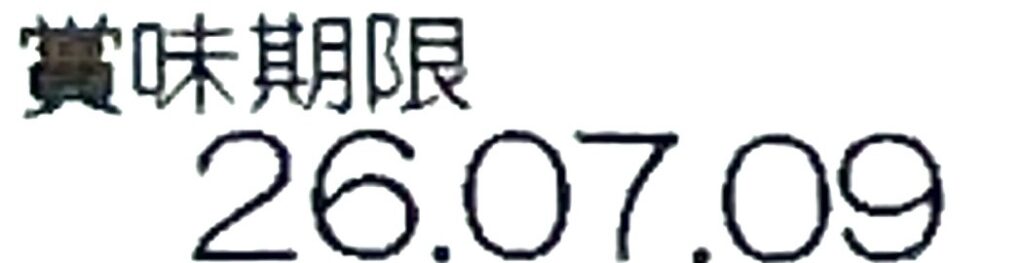 familymart-sweet-matcha-baumkuchen-expiration-date