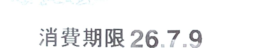 lawson-sweets-matcha-milk-steamed-cake-expiration-date