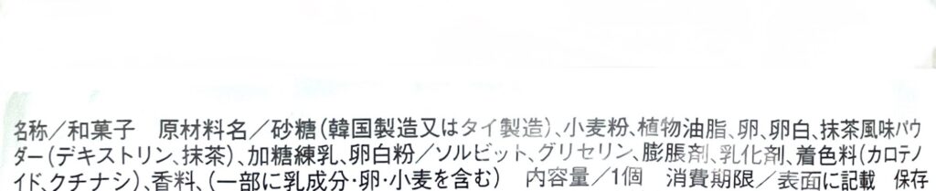 lawson-sweets-matcha-milk-steamed-cake-raw-material