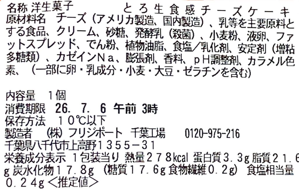 seveneleven-sweets-cheesecake-with-biscuit-cal-expiration-date-raw-material