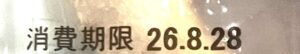familymart-sweet-big-baked-pudding-tarte-expiration-date