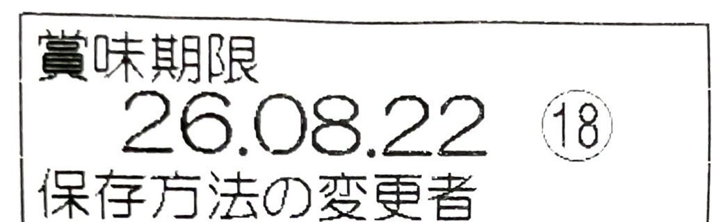 familymart-sweet-caramel-baumkuchen-expiration-date