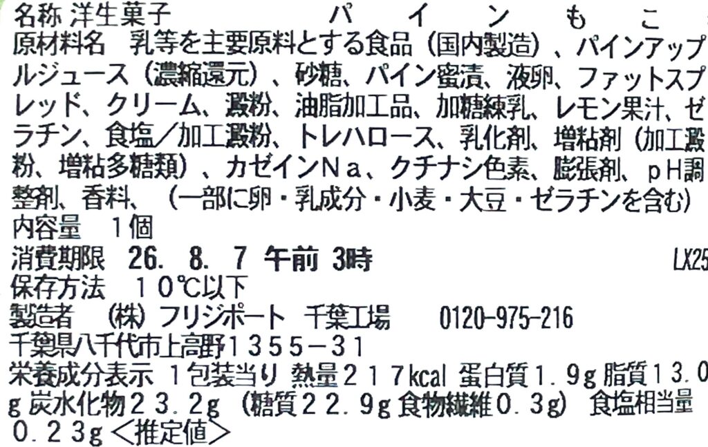 seveneleven-sweets-cream-puff-pineapple-cream-pineapple-source-cal-expiration-date-raw-materiaal