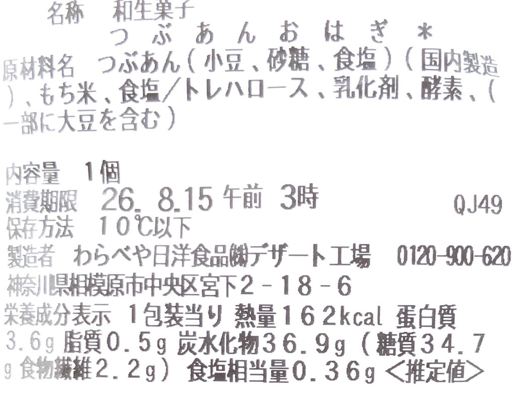 seveneleven-sweets-sticky-rice-ball-red-bean-paste-cal-expiration-date-raw-material