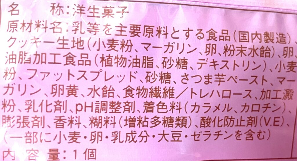 familymart-sweet-cookie-cream-puff-sweet-potato-cream-raw-material