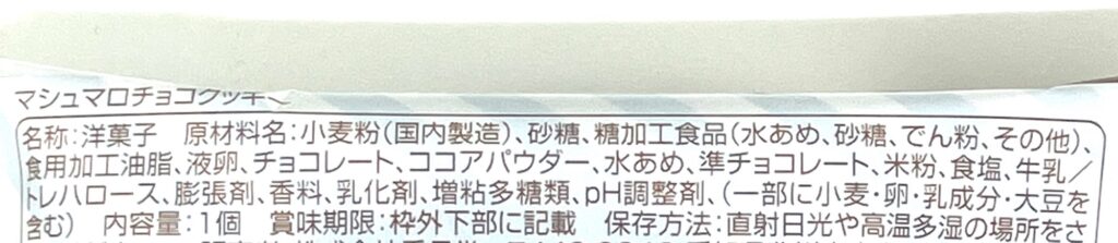 familymart-sweet-marshmallow-chocolate-cookie-raw-material