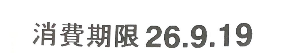 familymart-sweet-salted-red-pea-daifuku-expiration-date