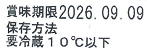 seveneleven-sweets-baumkuchen-expiration-date